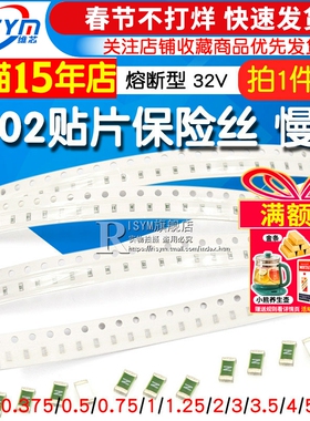 0402贴片保险丝 0435 1A 1.5A 2A 2.5A 3A 3.5A 5A 32V 慢熔断