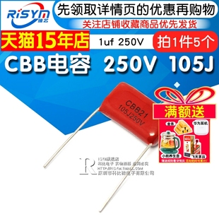 【Risym】CBB电容 250V 105J 1uf 250V/105电容器