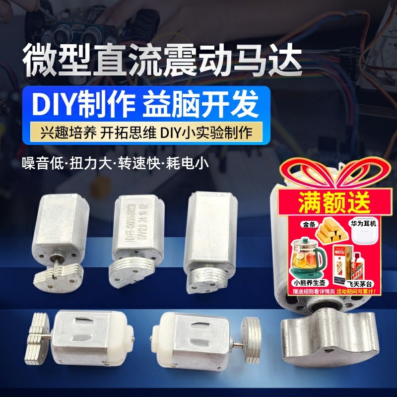 微型直流震动器130180370