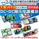 24V12V转5V3A 板6 97.5% DC降压电源模块 车载双USB手机充电器