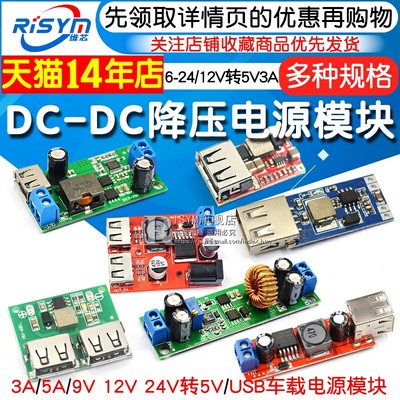 DC-DC降压电源模块 板6-24V12V转5V3A 车载双USB手机充电器 97.5%