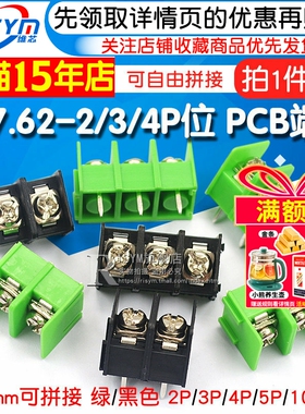 KF7.62-2P3P4P KF8500接线端子 PCB端子接插件7.62mm 8.5mm可拼接