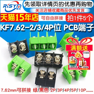 PCB端子接插件7.62mm KF8500接线端子 8.5mm可拼接 2P3P4P KF7.62