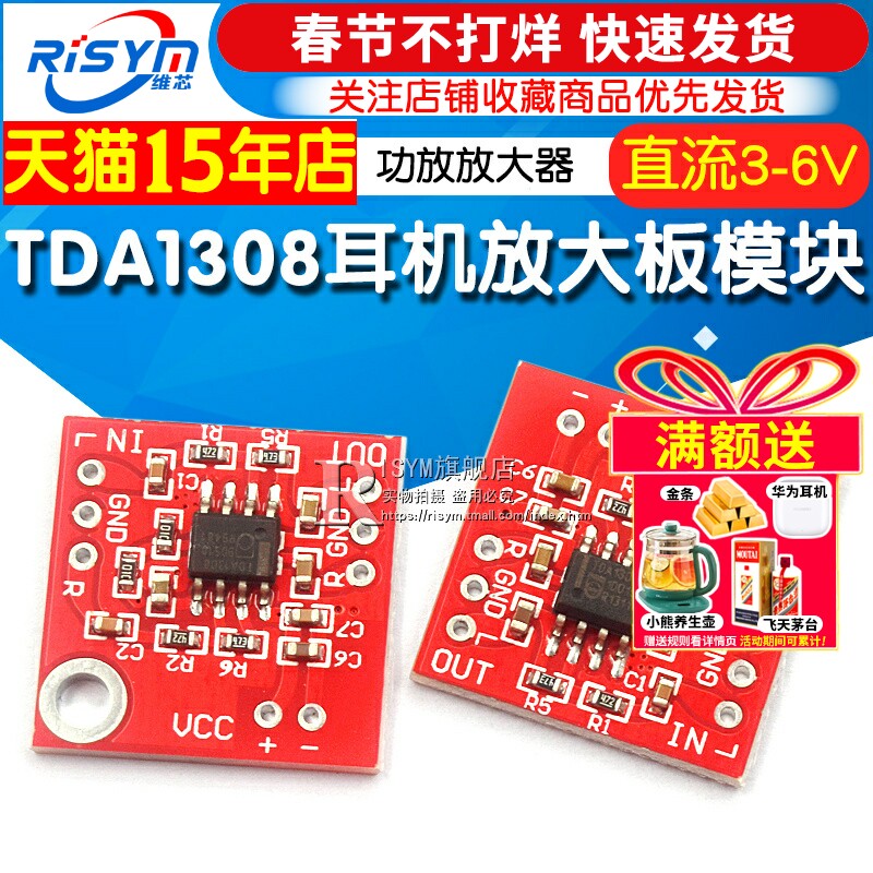 TDA1308耳机放大板模块收音机麦克风可当功放前级使用功放放大器