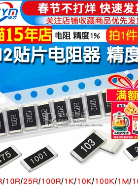 2512贴片电阻器1% 5% 0R 1欧100欧姆1K 10K 47 100K 101  103 104