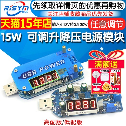 可调电源充电模块5v转升降压