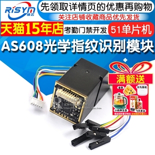 指纹采集 51单片机板考勤门禁开发 AS608光学指纹识别模块 STM32