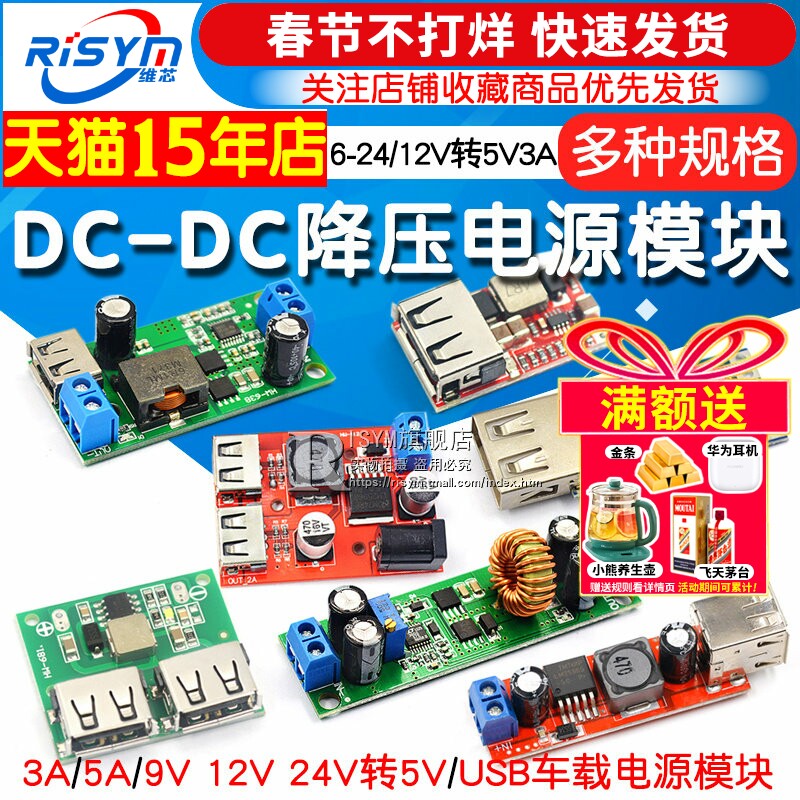DC-DC降压电源模块 板6-24V12V转5V3A 车载双USB手机充电器 97.5%