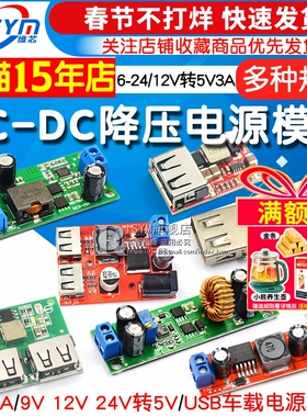 DC-DC降压电源模块 板6-24V12V转5V3A 车载双USB手机充电器 97.5%