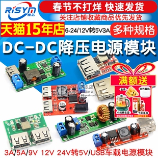 DC-DC降压电源模块 板6-24V12V转5V3A 车载双USB手机充电器 97.5%