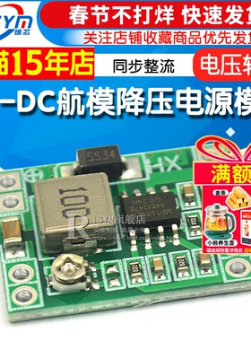 MP1484EN DC-DC航模降压电源模块 同步整流 电压转换 小体积