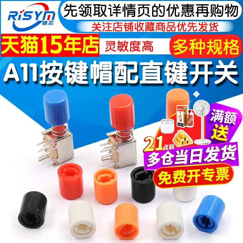 按键帽A11-9.2A11-8.5圆柱型图片