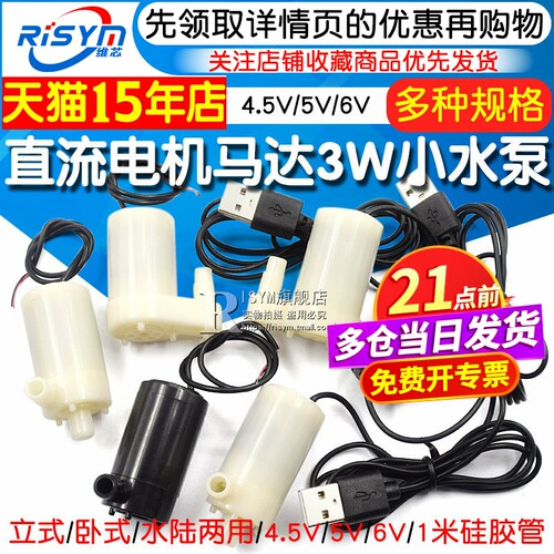 直流电机马达小水泵3V4.5V5V6V