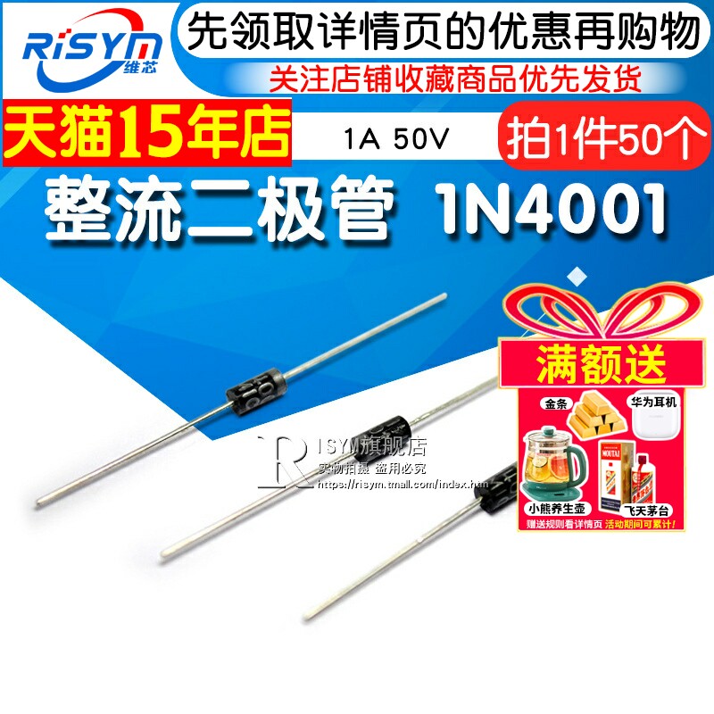 risym1n4001直插整流二极管