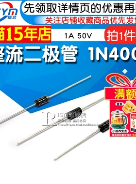 Risym 整流二极管 1N4001 IN4001 整流管 1A 50V 直插DO-41 50只