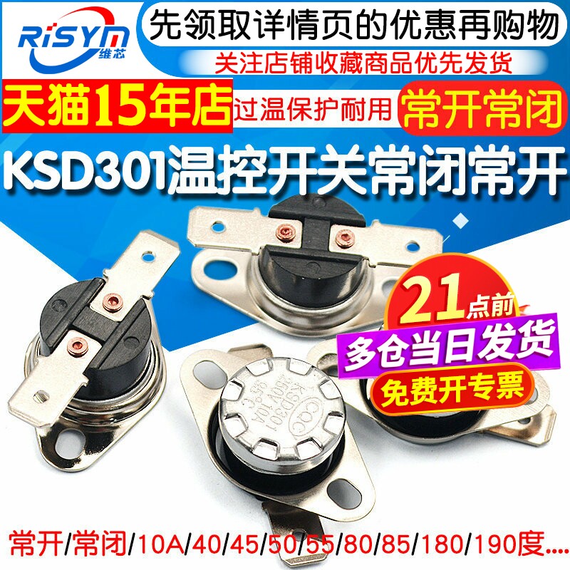 KSD301 302温控开关温度控制器常开常闭陶瓷85-180度250V/10A 16A