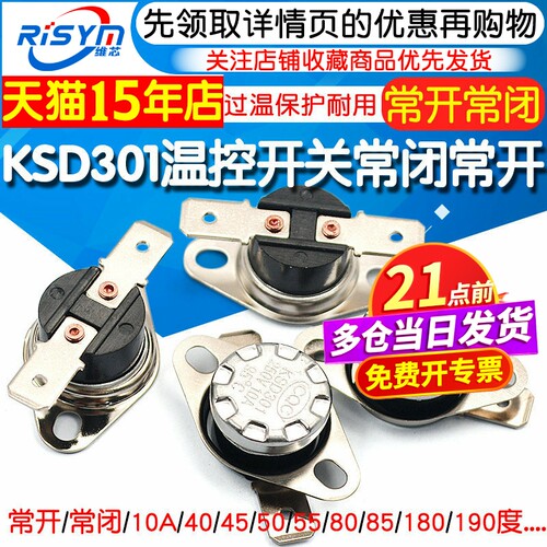 KSD301302温控开关温度控制器