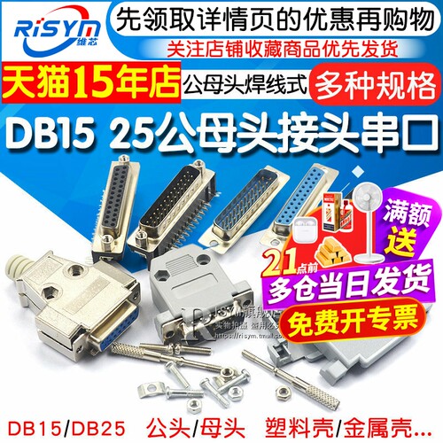 DB152537公头母头焊板/焊线
