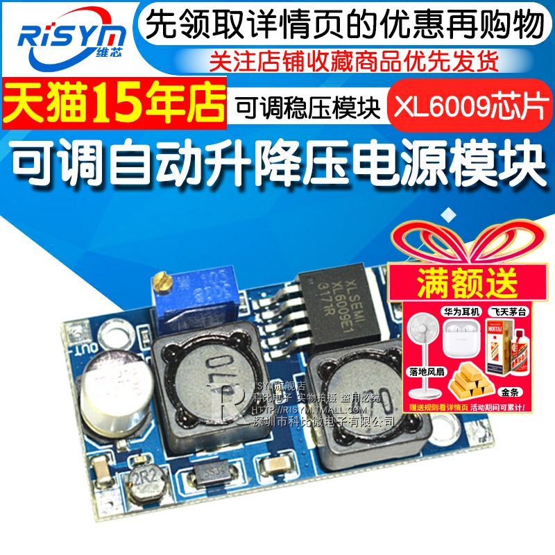 Risym dc-dc自动升降压电源模块宽电压自动升压降压可调稳压模块