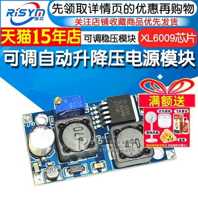 升降压宽电压自动升压降压模块