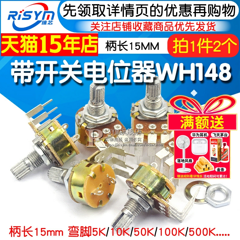 电位器带开关弯脚柄长15mm