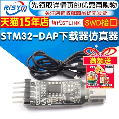 下载器仿真器STM32免驱动