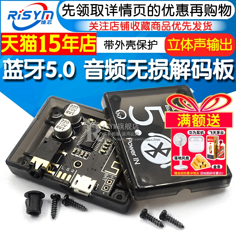 无损音频接收器输出带壳功放板