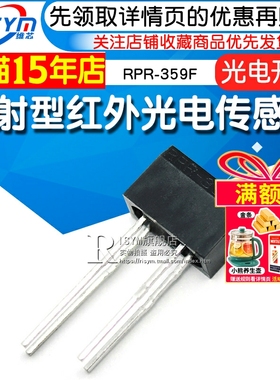 RPR359 光电开关 RPR-359F反射型红外光电传感器 反射光耦传感器