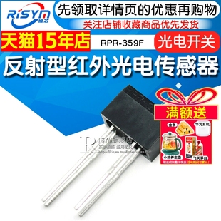 359F反射型红外光电传感器 RPR 反射光耦传感器 光电开关 RPR359