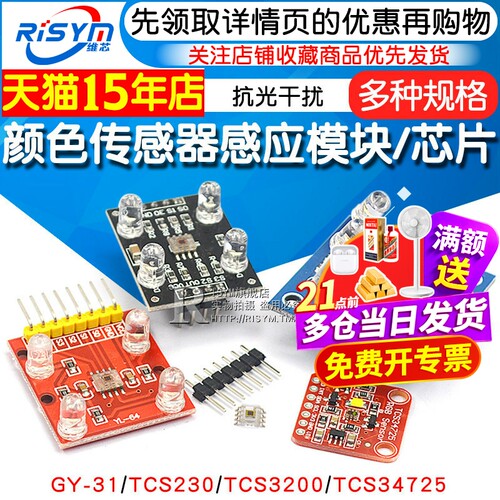 TCS34725颜色传感器感应模块
