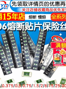 1206熔断贴片保险丝管 2.5A 3A 3.5A 4A 30A 慢熔 24V 32 63 125V