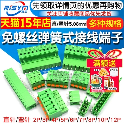 免螺丝弹簧式插拔焊板接线端子