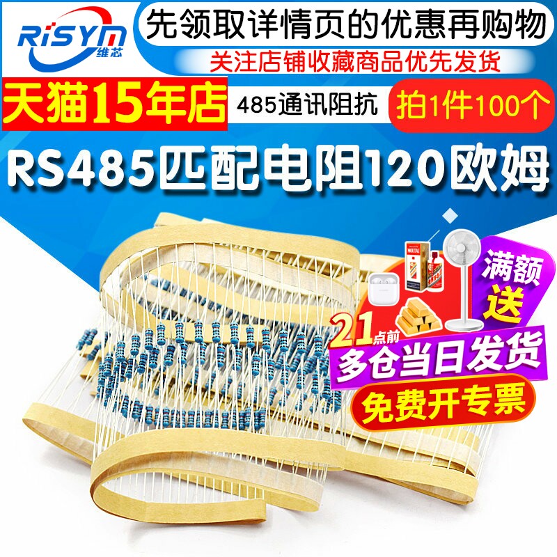 CAN总线匹配电阻RS485终端匹配电阻120欧姆120欧485通讯阻抗100个 - 实物图