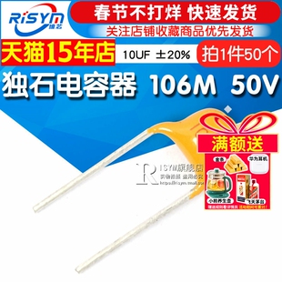Risym独石电容器10UF ±20% 脚距5.08MM 106M/50V (50只)