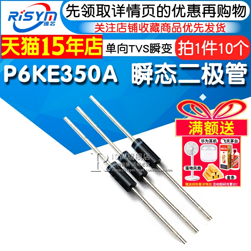 单向TVS瞬变电压抑制二极管