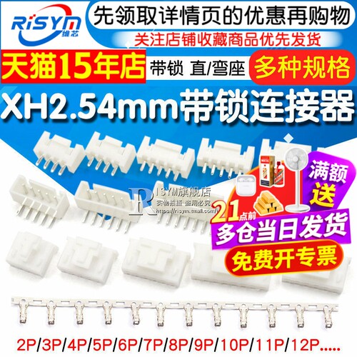 xh2.54mm带锁直/弯座xhb接插件