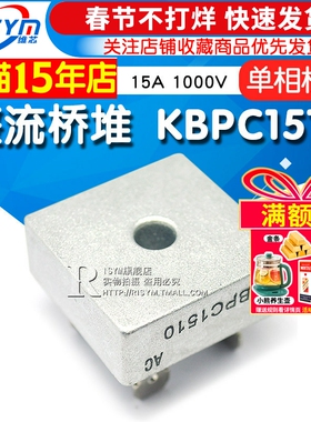 Risym 整流桥堆KBPC1510 方形全桥15A 1000V桥堆 单相桥式整流器