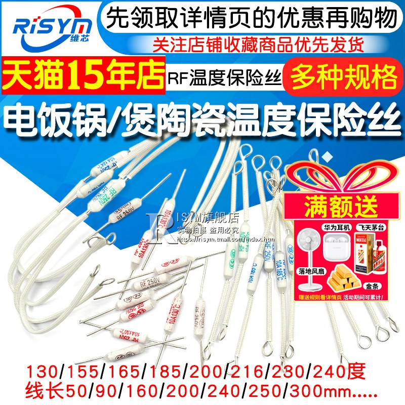 电饭锅煲RF陶瓷温度保险丝管