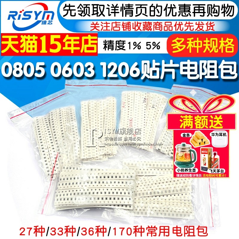 0805 0603贴片电阻包27 33 170种混装电阻器1206电容样品元件大全