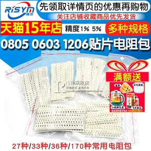 电阻器1206电容样品元 0805 170种混装 件大全 0603贴片电阻包27