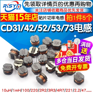 CD31/42/52/53/73贴片功率电感1/2.2/4.7/6.8/10/33/47/100/220UH