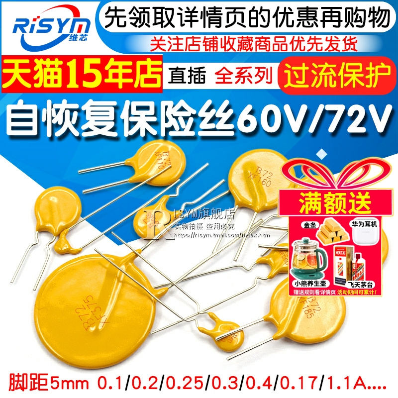 pptc自恢复保险丝直插