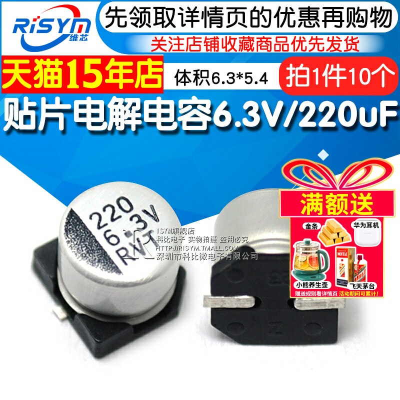 risym优质贴片电解电容体积