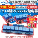 8路5V12V24V继电器模块带光耦隔离支持高低电平触发开发板