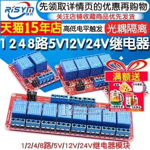 8路5V12V24V继电器模块带光耦隔离支持高低电平触发开发板