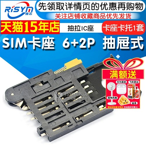 sim卡座A卡SIM900AGPS自弹式