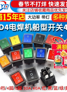 KCD4 大功率电焊机船型开关翘板电源带灯4 6脚2 3档红绿黑色32x25