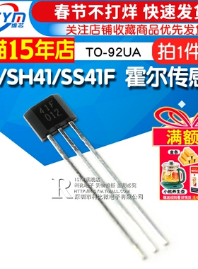 41F/SH41/SS41F/S41 双极性霍尔元件传感器 TO-92UA 印字41F 5个