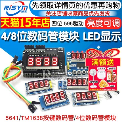 4 8位数码管模块 LED显示四位串行595驱动TM1638亮度可调带时钟点