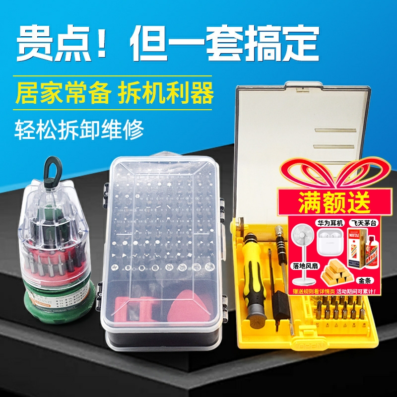 多功能异形螺丝刀套装家用起子批组合适用于苹果手机电脑拆机工具